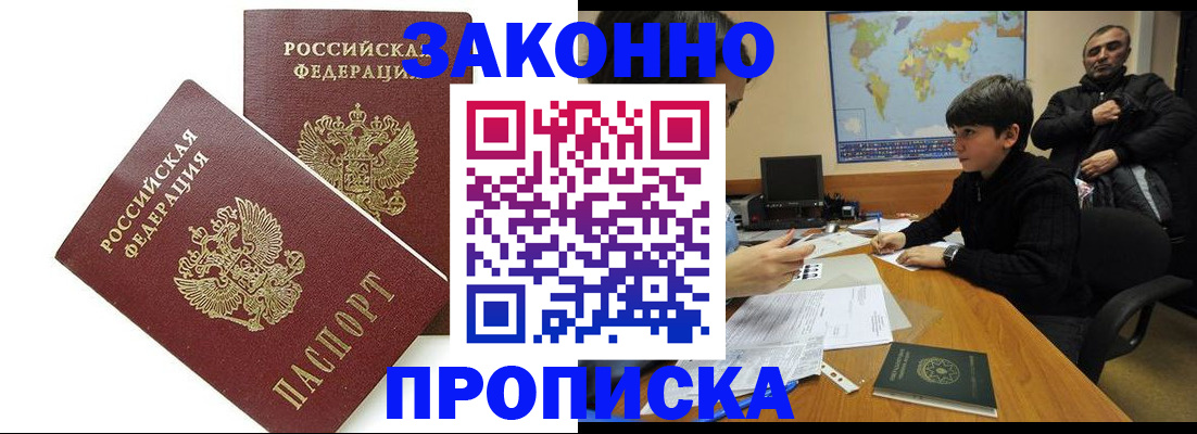 где прописаться в Пензе