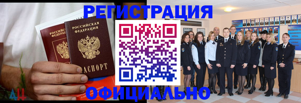 временная регистрация законно в Пензе