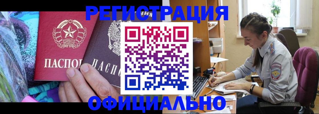 временная регистрация купить в Пензе